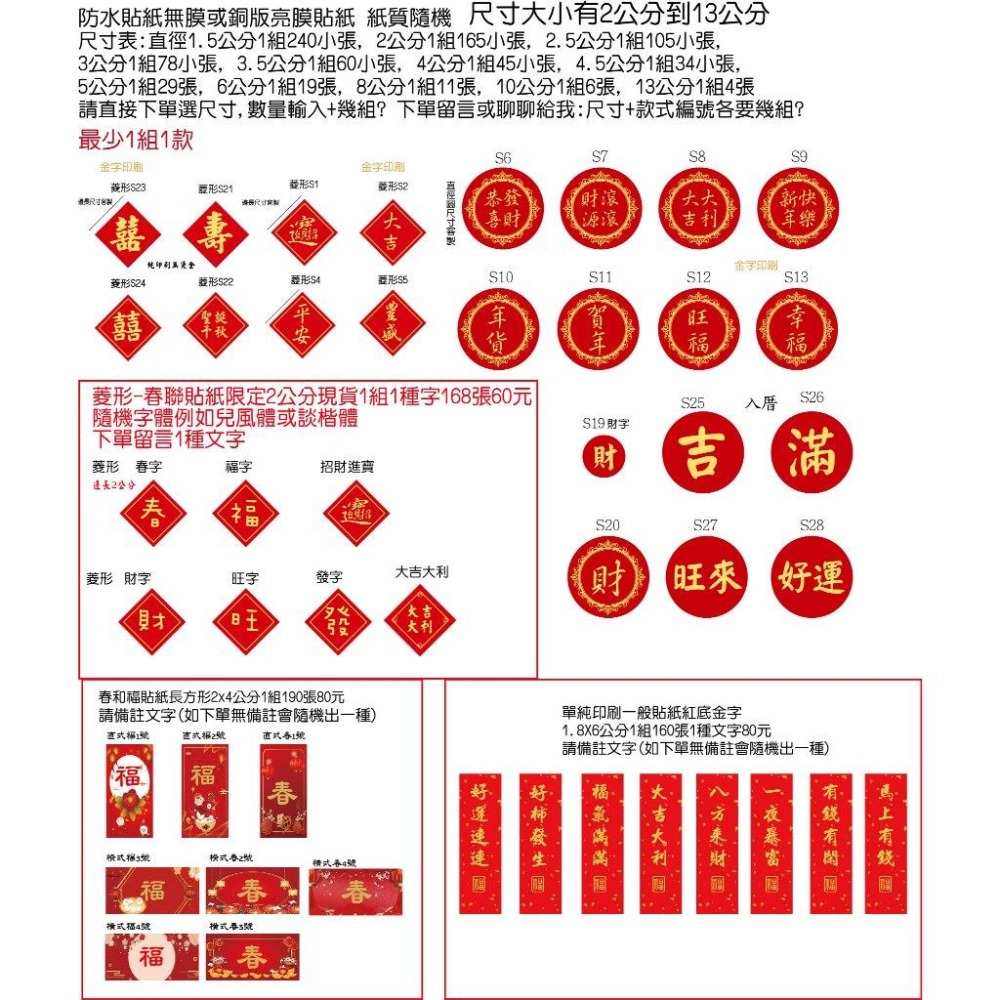 客製壽字貼紙春聯神明聖誕千秋平安米結緣品紫草膏招財進寶三太子福德正神媽祖勇字關公文昌帝君觀音菩薩濟公虎爺麥芽糖貼米琪印刷-細節圖2