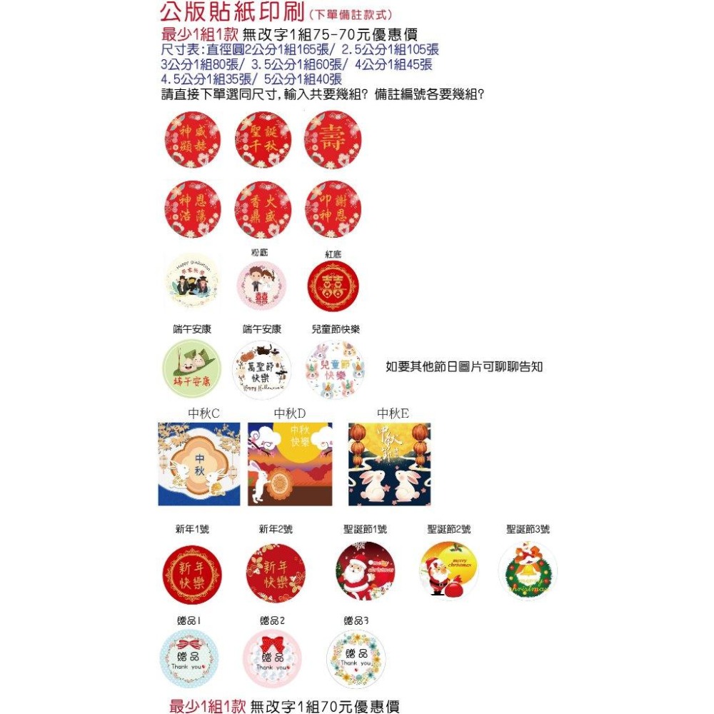 客製壽字貼紙春聯神明聖誕千秋平安米結緣品紫草膏招財進寶三太子福德正神媽祖勇字關公文昌帝君觀音菩薩濟公虎爺麥芽糖貼米琪印刷-細節圖8