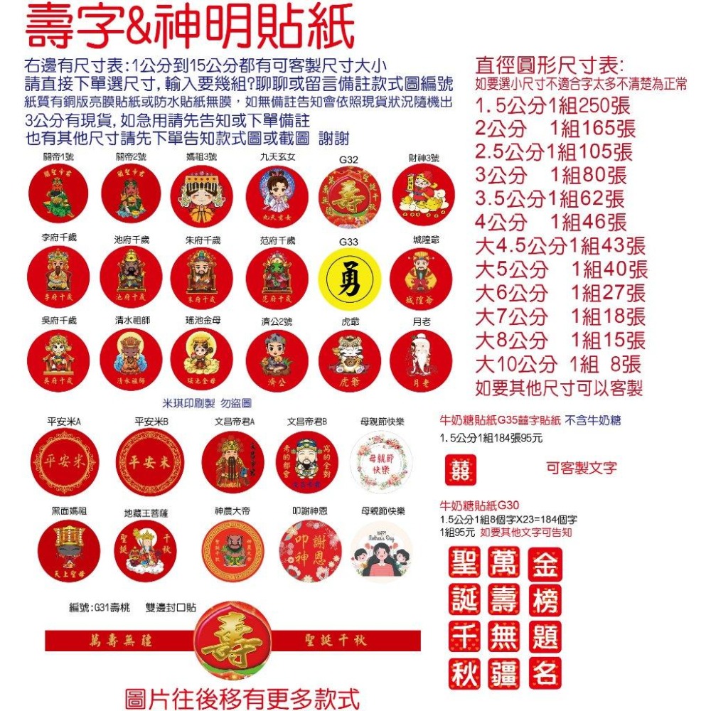 祝壽字貼紙神明客製字聖誕千秋 平安米觀世音菩薩吳府媽祖勇字紫草膏結緣品麥芽糖三太子元帥文昌帝君關公土地公濟公虎爺米琪印刷-細節圖3
