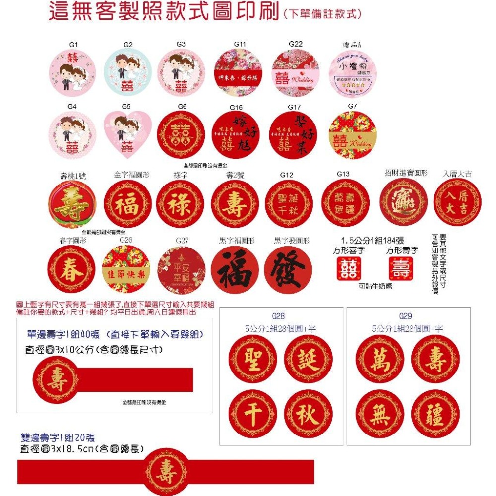 祝壽字貼紙神明客製字聖誕千秋 平安米觀世音菩薩吳府媽祖勇字紫草膏結緣品麥芽糖三太子元帥文昌帝君關公土地公濟公虎爺米琪印刷-細節圖6