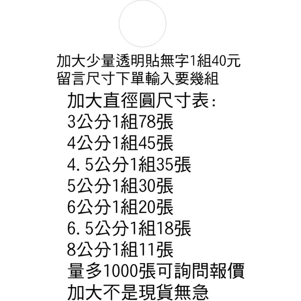 超黏直徑圓2公分空白防水透明貼紙封口貼 1份200粒多份優惠信封封口貼烘焙禮盒透明封口貼盒子包裝冷凍透明貼紙米琪印刷社-細節圖3