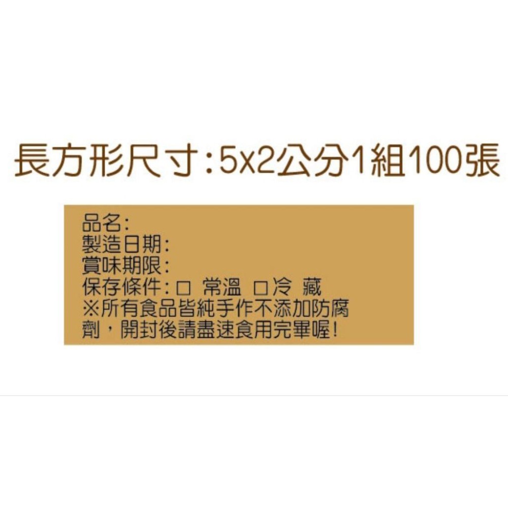 黏性好公版手作牛皮封口貼 單邊封口貼 烏魚子封口貼辣椒醬貼紙蓋章寫字蜂蜜封口貼紙 蜂蜜貼紙烘焙貼紙長條封口貼 米琪印刷-細節圖2