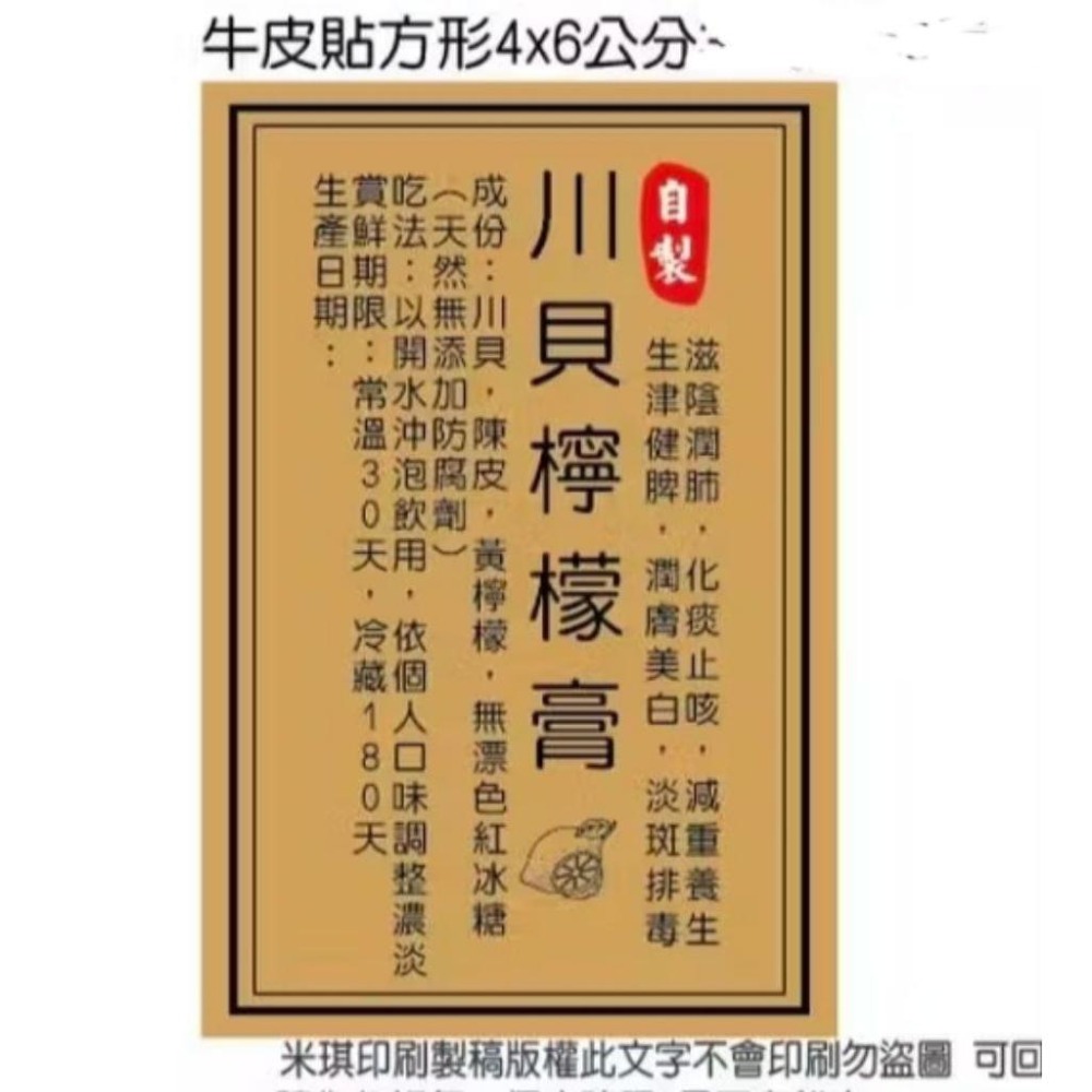 黏性好公版手作牛皮封口貼 單邊封口貼 烏魚子封口貼辣椒醬貼紙蓋章寫字蜂蜜封口貼紙 蜂蜜貼紙烘焙貼紙長條封口貼 米琪印刷-細節圖3