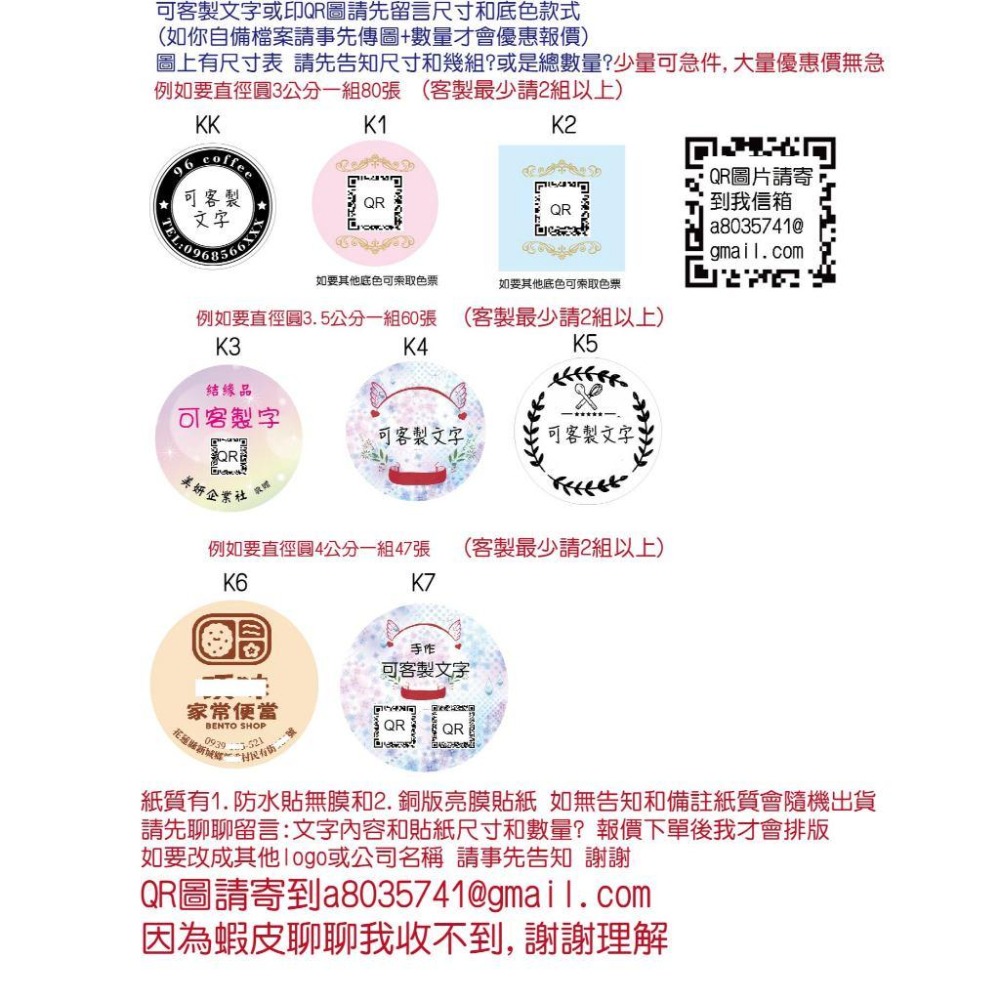 1組防水貼紙或透明貼紙 客製字QR貼紙印刷Logo姓名貼 電話店名烘焙口味姓名貼 手工皂 紫草膏 飲料冷泡茶貼紙米琪印刷-細節圖2