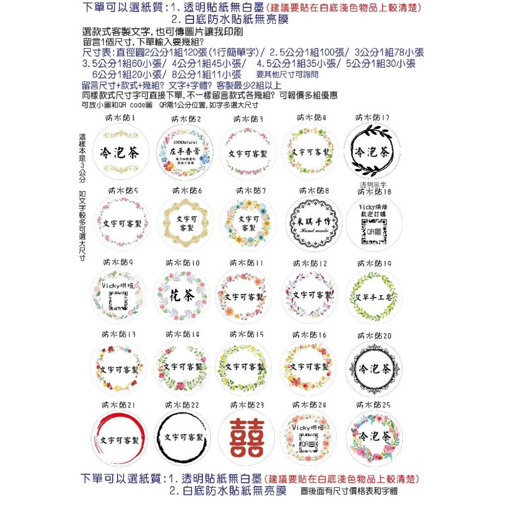 1組防水貼紙或透明貼紙 客製字QR貼紙印刷Logo姓名貼 電話店名烘焙口味姓名貼 手工皂 紫草膏 飲料冷泡茶貼紙米琪印刷-細節圖3
