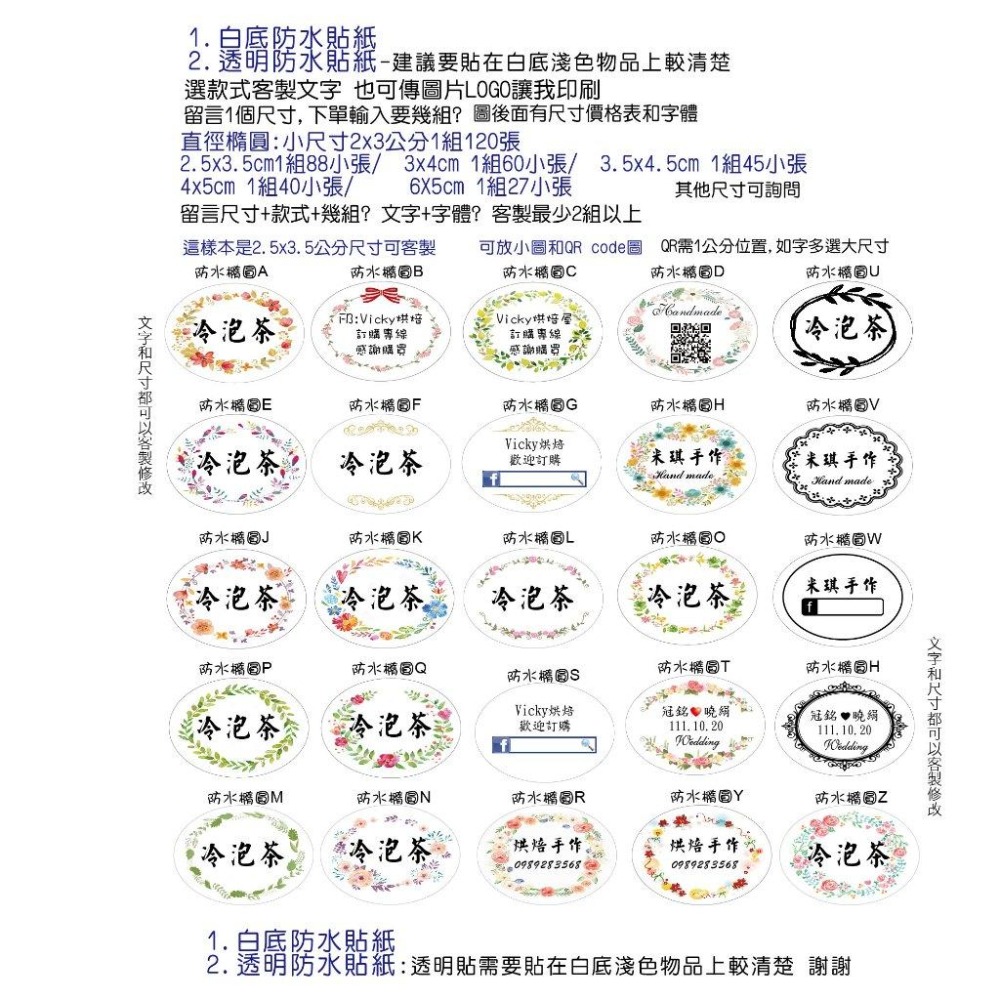 1組防水貼紙或透明貼紙 客製字QR貼紙印刷Logo姓名貼 電話店名烘焙口味姓名貼 手工皂 紫草膏 飲料冷泡茶貼紙米琪印刷-細節圖4