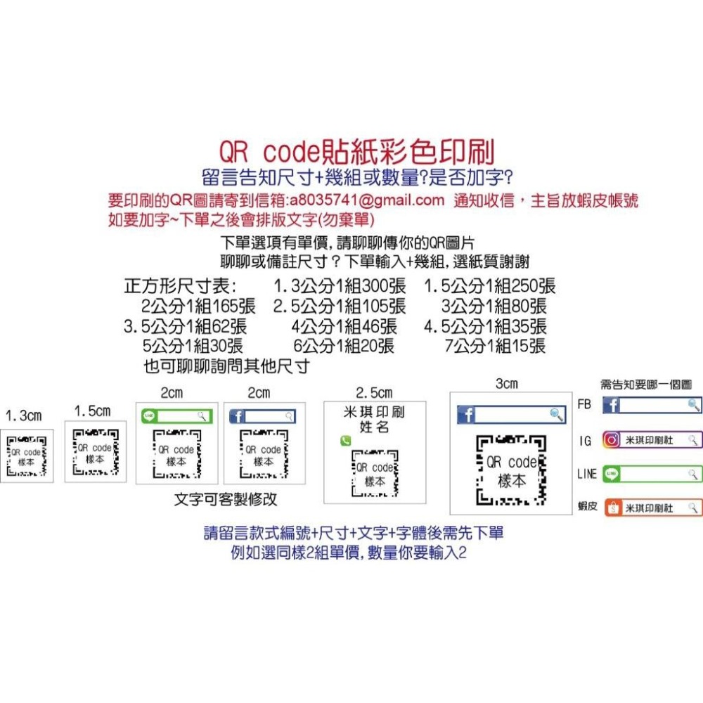 1組防水貼紙或透明貼紙 客製字QR貼紙印刷Logo姓名貼 電話店名烘焙口味姓名貼 手工皂 紫草膏 飲料冷泡茶貼紙米琪印刷-細節圖5
