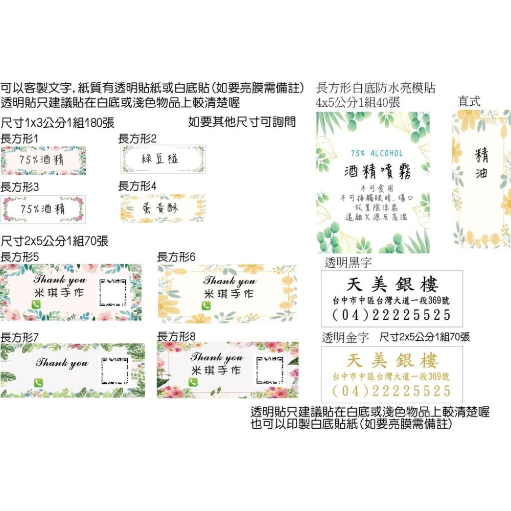 1組防水貼紙或透明貼紙 客製字QR貼紙印刷Logo姓名貼 電話店名烘焙口味姓名貼 手工皂 紫草膏 飲料冷泡茶貼紙米琪印刷-細節圖6