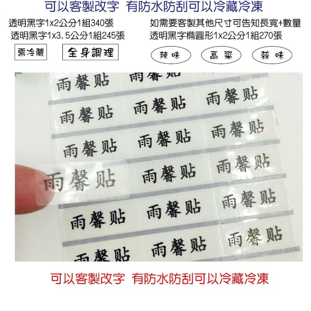 1組防水貼紙或透明貼紙 客製字QR貼紙印刷Logo姓名貼 電話店名烘焙口味姓名貼 手工皂 紫草膏 飲料冷泡茶貼紙米琪印刷-細節圖7