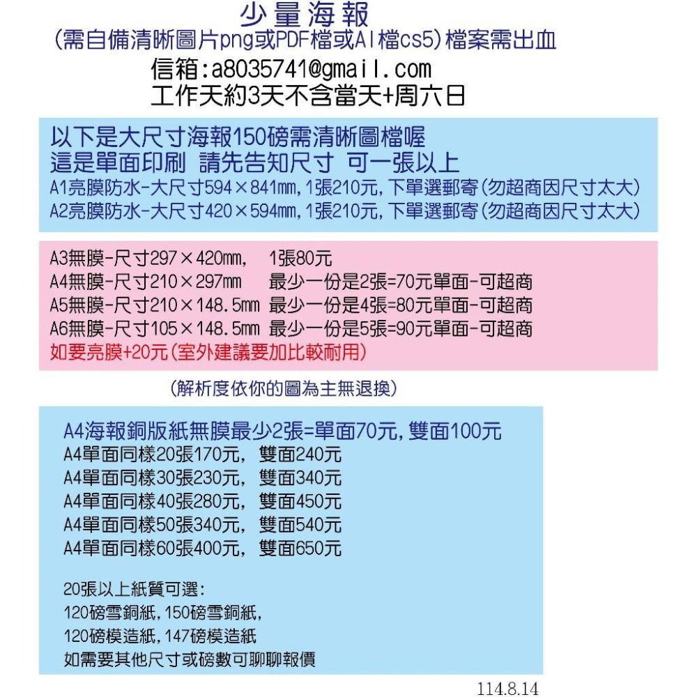 A5彩色海報 A6菜單印刷 A3市集海報代印canva圖檔 客製業務房仲保險宣傳單A4海報活動 A1大圖輸出郵寄米琪印刷-細節圖3