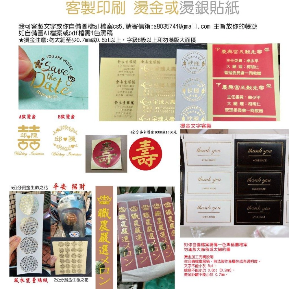 燙金貼紙代印LOGO圖保險業務姓名貼 客製文字房仲燙金透明貼紙富邦人壽國泰人壽貼紙 壽字囍字 生命之花燙金貼紙 米琪印刷-細節圖2