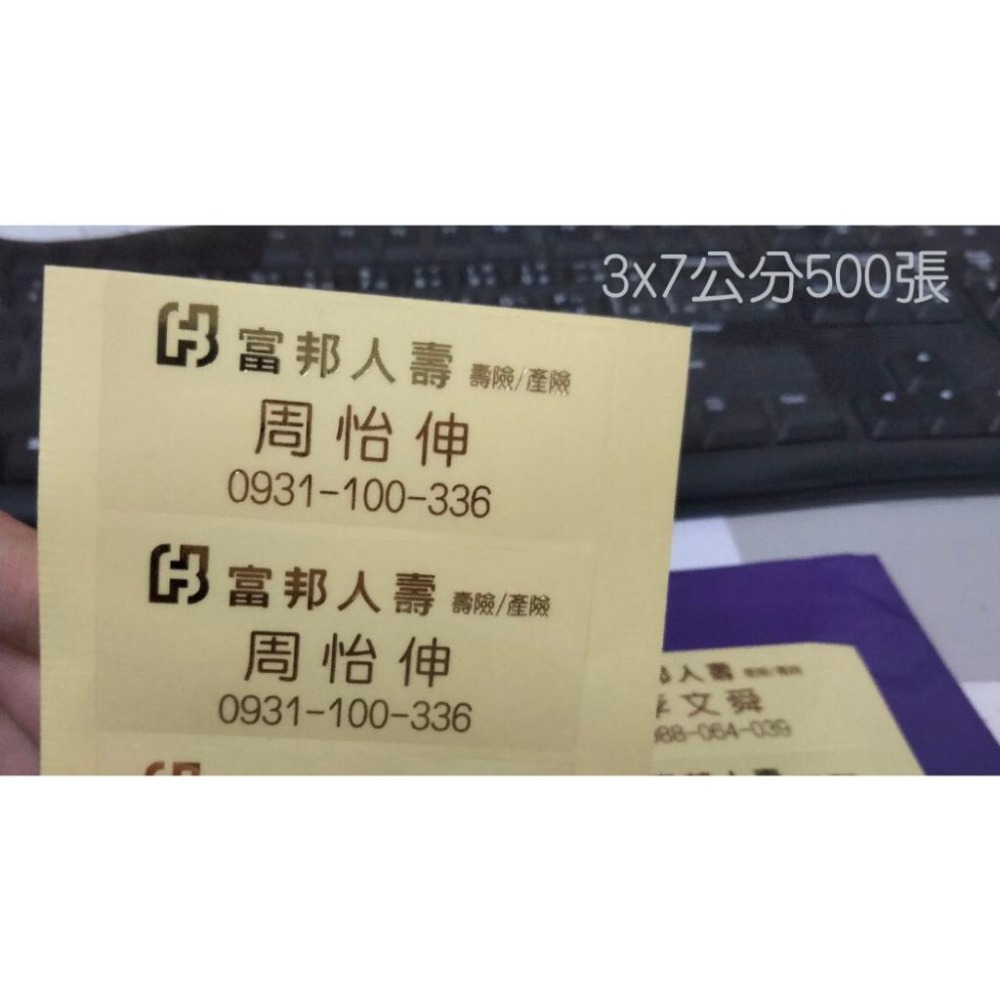 燙金貼紙代印LOGO圖保險業務姓名貼 客製文字房仲燙金透明貼紙富邦人壽國泰人壽貼紙 壽字囍字 生命之花燙金貼紙 米琪印刷-細節圖4