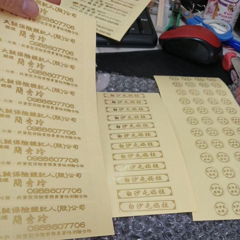 燙金貼紙代印LOGO圖保險業務姓名貼 客製文字房仲燙金透明貼紙富邦人壽國泰人壽貼紙 壽字囍字 生命之花燙金貼紙 米琪印刷-細節圖5