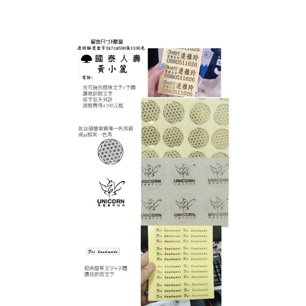燙金貼紙代印LOGO圖保險業務姓名貼 客製文字房仲燙金透明貼紙富邦人壽國泰人壽貼紙 壽字囍字 生命之花燙金貼紙 米琪印刷-細節圖7