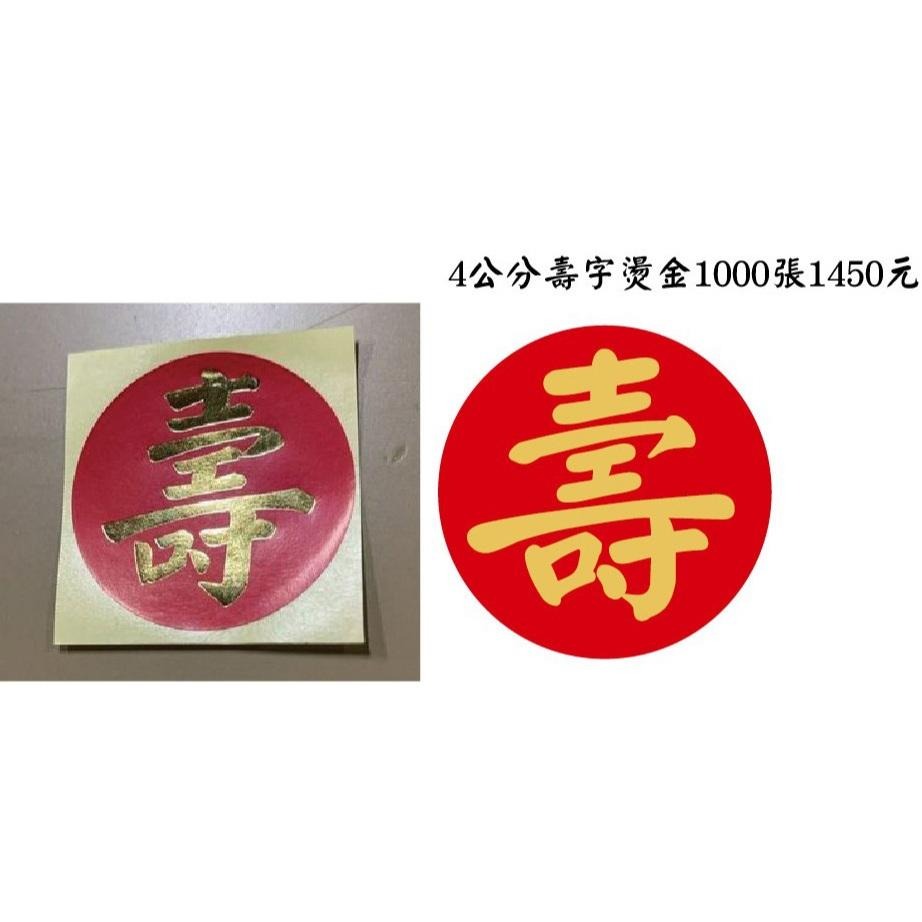 燙金貼紙代印LOGO圖保險業務姓名貼 客製文字房仲燙金透明貼紙富邦人壽國泰人壽貼紙 壽字囍字 生命之花燙金貼紙 米琪印刷-細節圖8
