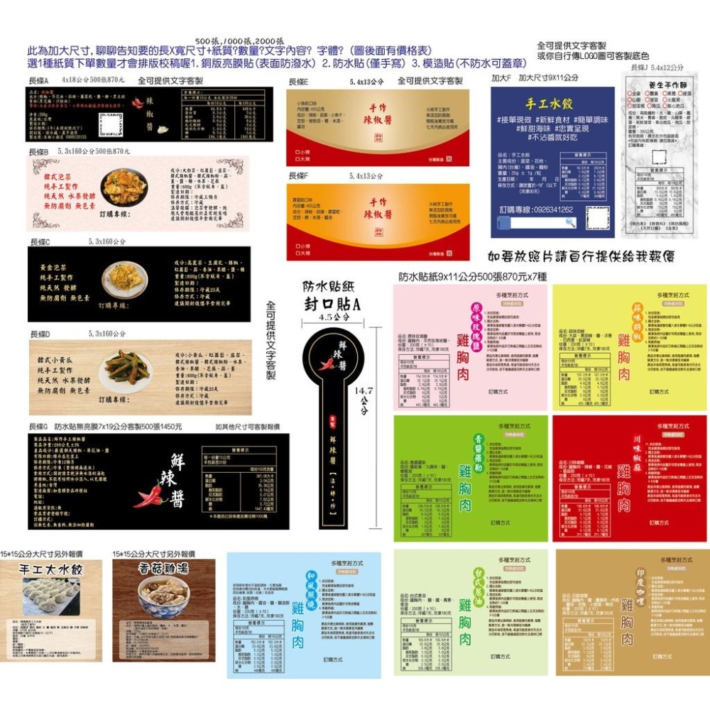客製排版名片貼紙防水冷藏冷凍貼紙營養標示口味烏魚子辣椒醬 飲料冷泡茶廟會檸檬汁桑椹汁豬肉雞肉 蘿蔔糕水餃泡菜貼紙米琪印刷-細節圖2