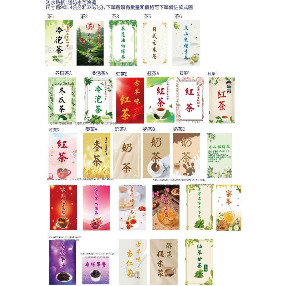 客製排版名片貼紙防水冷藏冷凍貼紙營養標示口味烏魚子辣椒醬 飲料冷泡茶廟會檸檬汁桑椹汁豬肉雞肉 蘿蔔糕水餃泡菜貼紙米琪印刷-細節圖3