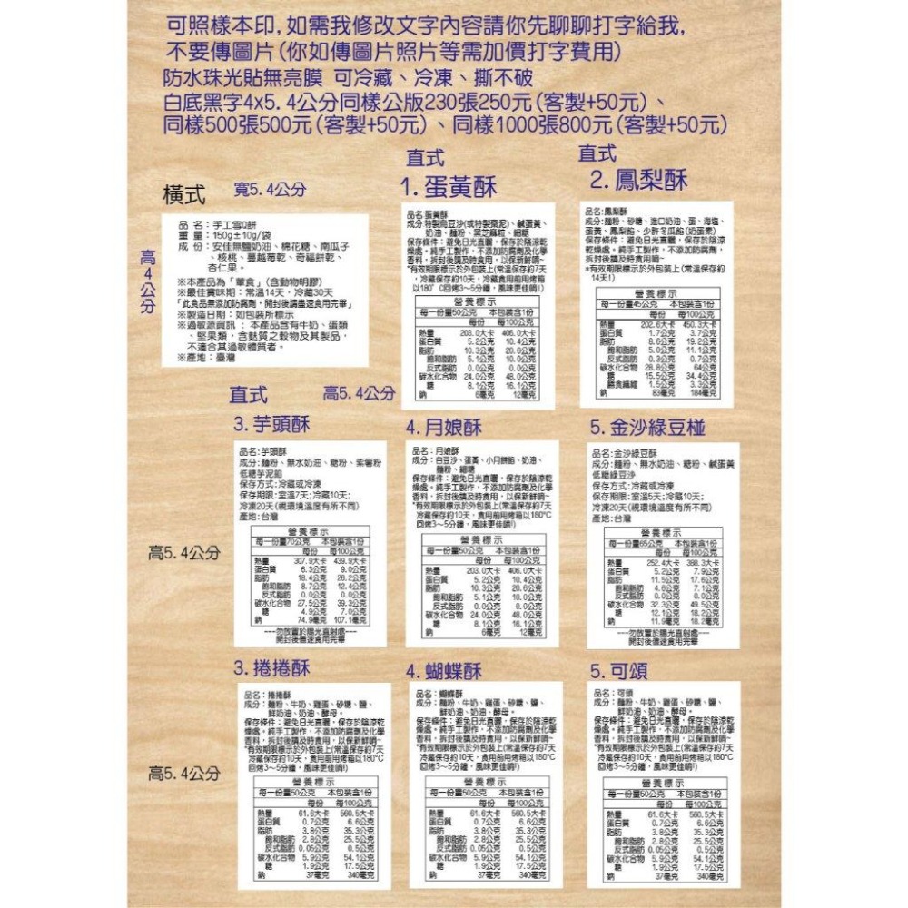 白底成份營養標示日期貼紙 客製排版文字急件防水冷凍食品貼紙烏魚子 蛋黃酥貼紙鳳梨酥月餅月娘酥芋頭酥烘焙雪Q餅貼紙米琪印刷-細節圖2