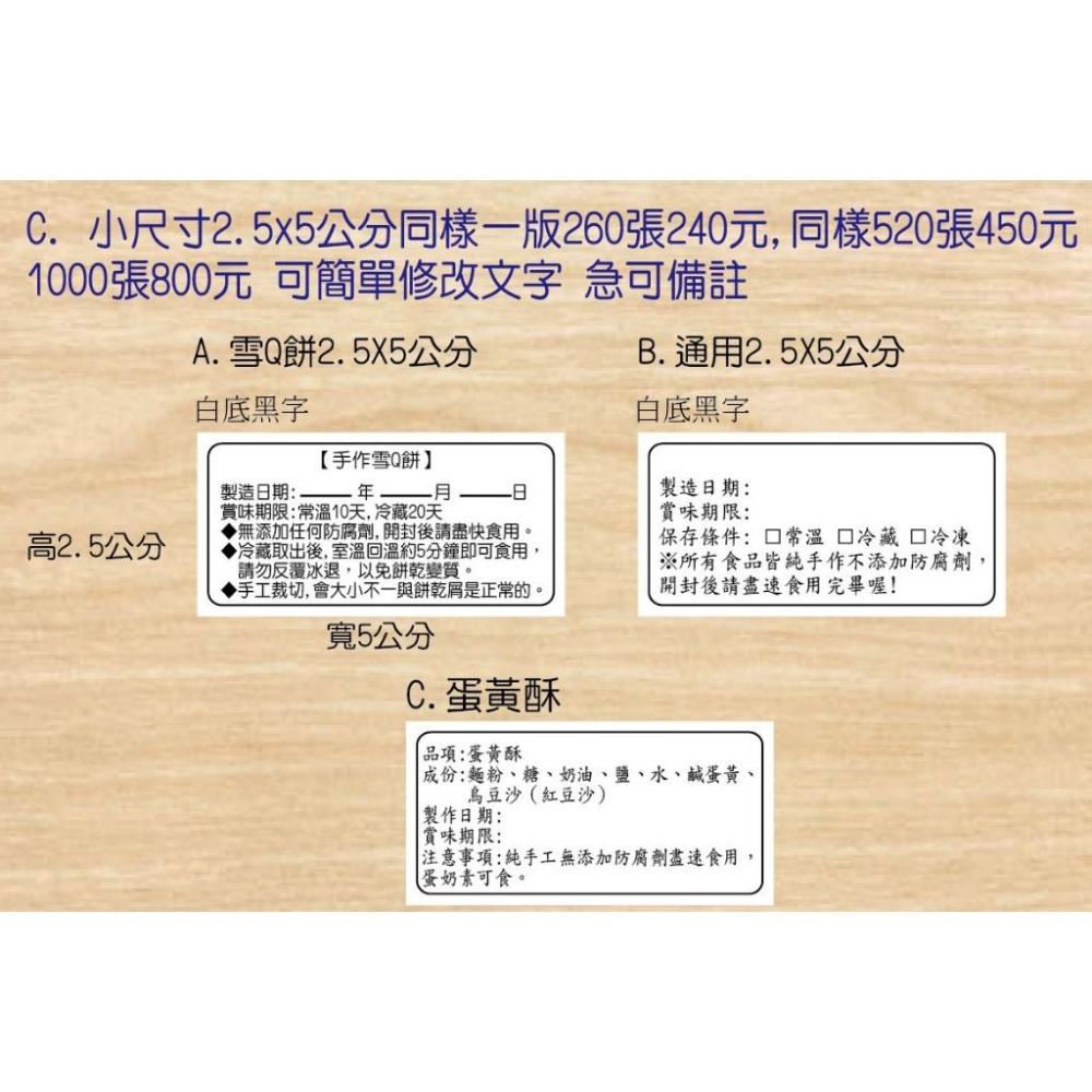白底成份營養標示日期貼紙 客製排版文字急件防水冷凍食品貼紙烏魚子 蛋黃酥貼紙鳳梨酥月餅月娘酥芋頭酥烘焙雪Q餅貼紙米琪印刷-細節圖4