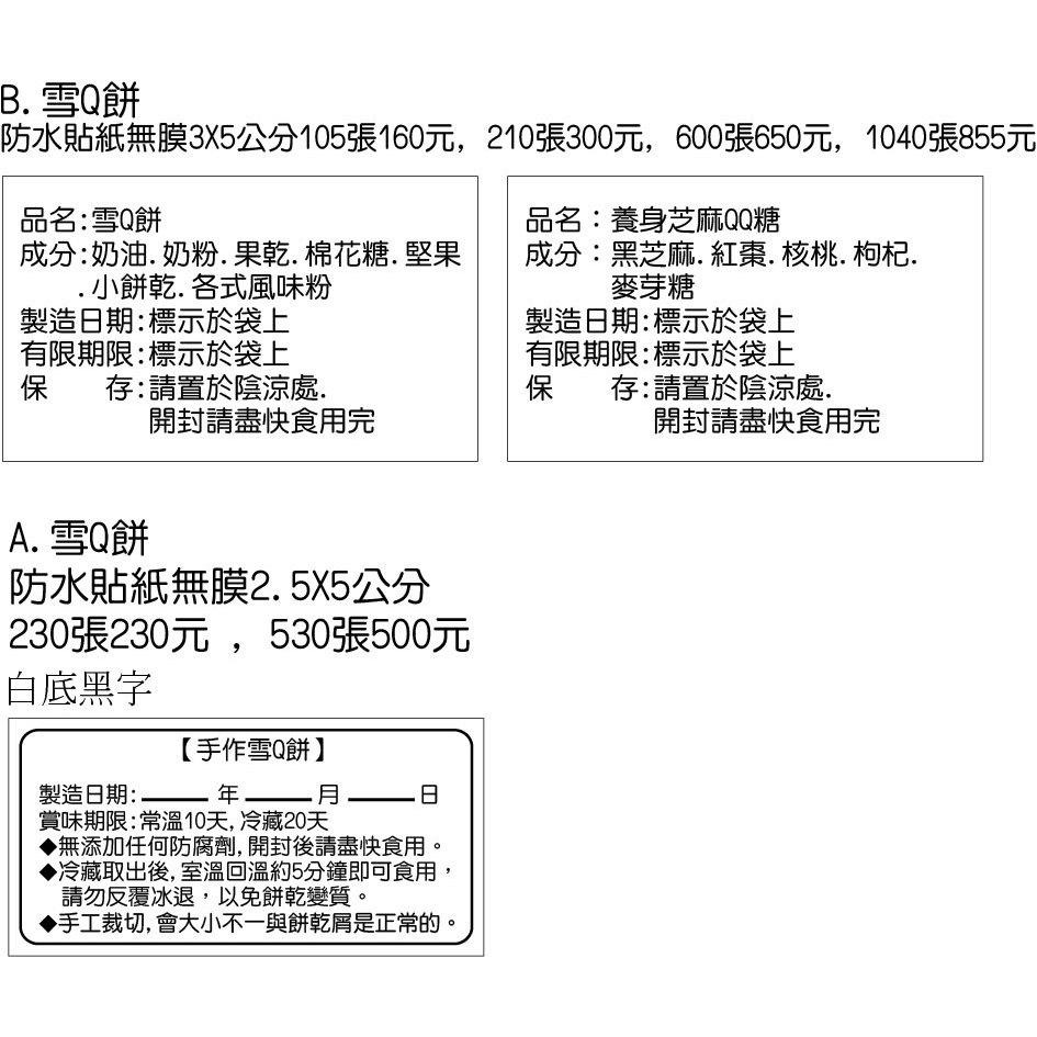 白底成份營養標示日期貼紙 客製排版文字急件防水冷凍食品貼紙烏魚子 蛋黃酥貼紙鳳梨酥月餅月娘酥芋頭酥烘焙雪Q餅貼紙米琪印刷-細節圖5