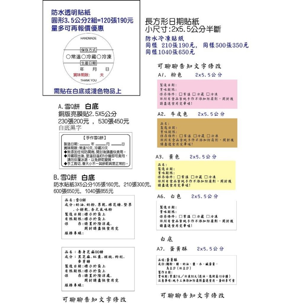 白底成份營養標示日期貼紙 客製排版文字急件防水冷凍食品貼紙烏魚子 蛋黃酥貼紙鳳梨酥月餅月娘酥芋頭酥烘焙雪Q餅貼紙米琪印刷-細節圖6