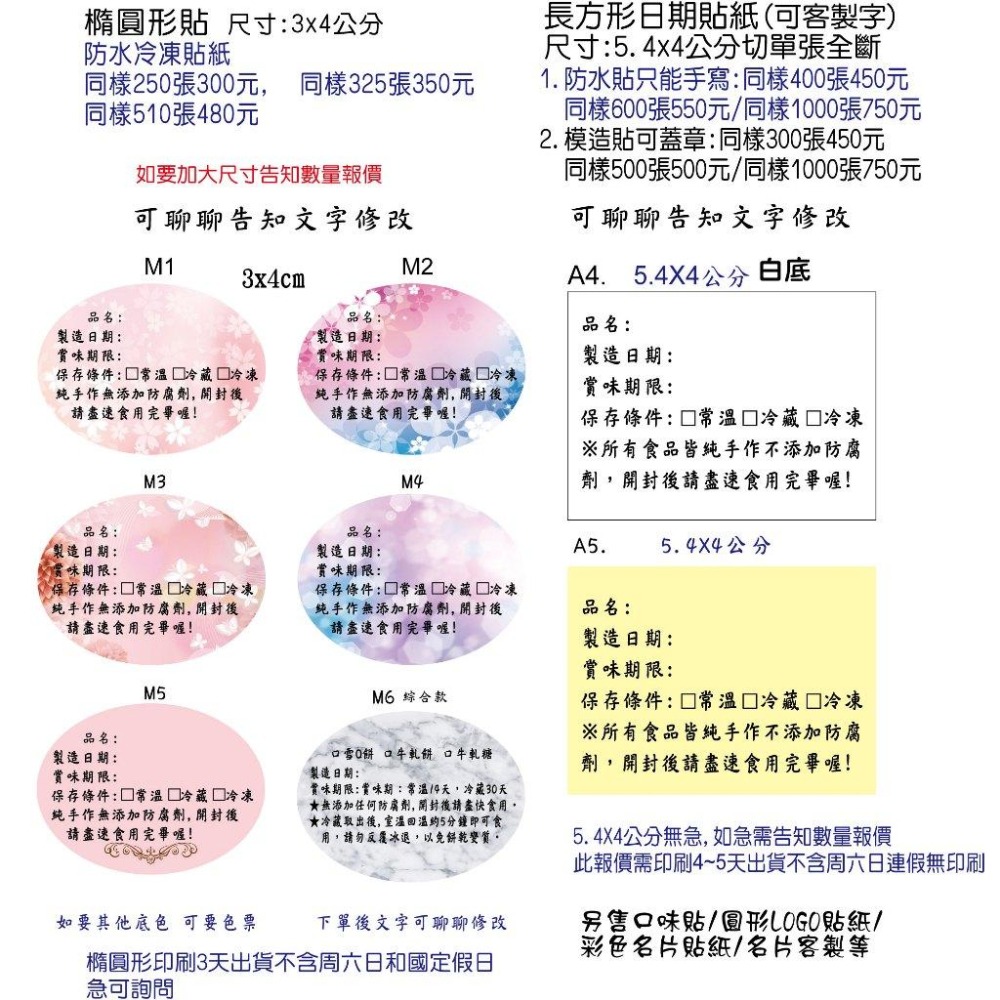 白底成份營養標示日期貼紙 客製排版文字急件防水冷凍食品貼紙烏魚子 蛋黃酥貼紙鳳梨酥月餅月娘酥芋頭酥烘焙雪Q餅貼紙米琪印刷-細節圖7