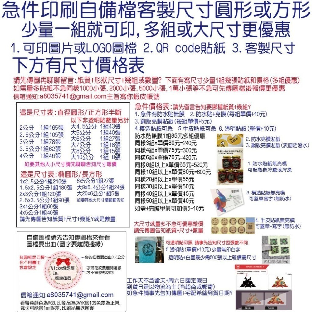 少量防水貼紙客製尺寸大量優惠自備圖檔代印急件LOGO圖QR營養標示名片貼紙 冷凍水餃口味貼飲料冷泡茶封口貼牛皮貼米琪印刷-細節圖2
