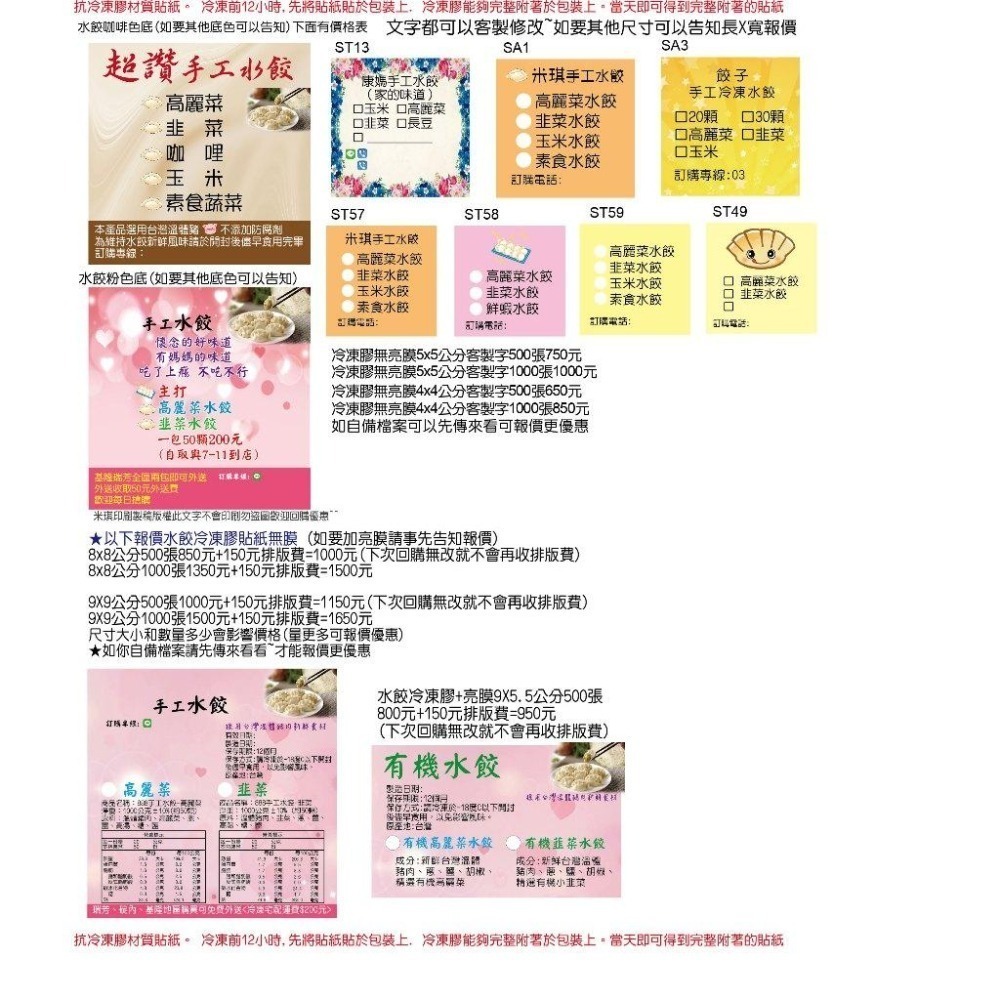少量防水貼紙客製尺寸大量優惠自備圖檔代印急件LOGO圖QR營養標示名片貼紙 冷凍水餃口味貼飲料冷泡茶封口貼牛皮貼米琪印刷-細節圖5