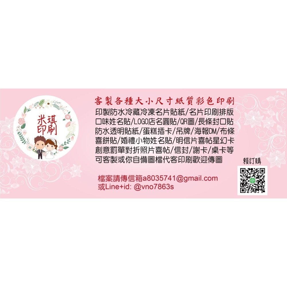 少量防水貼紙客製尺寸大量優惠自備圖檔代印急件LOGO圖QR營養標示名片貼紙 冷凍水餃口味貼飲料冷泡茶封口貼牛皮貼米琪印刷-細節圖7