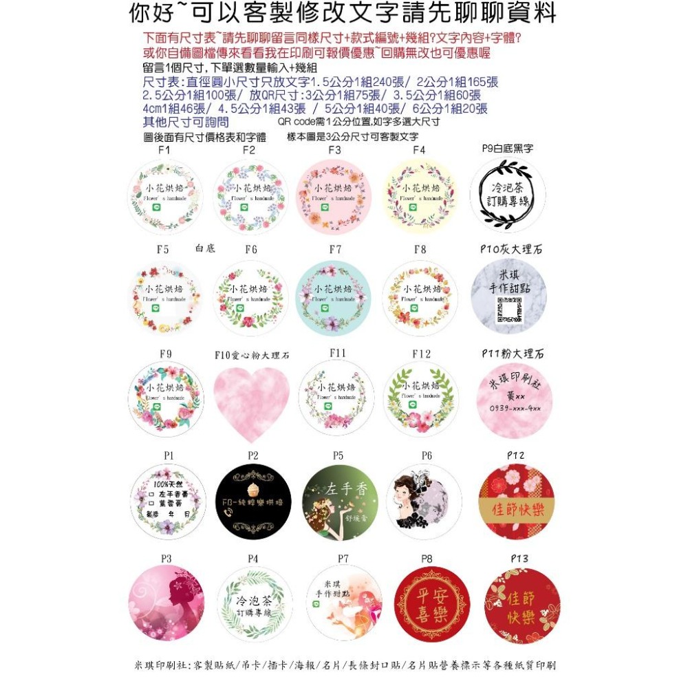 傳圖照片代印打火機貼紙 圓形貼紙口味姓名貼客製文字QR 店名烘焙logo圖冷泡茶飲料貼紙咖啡芒果泡菜祝賀結緣品 米琪印刷-細節圖4