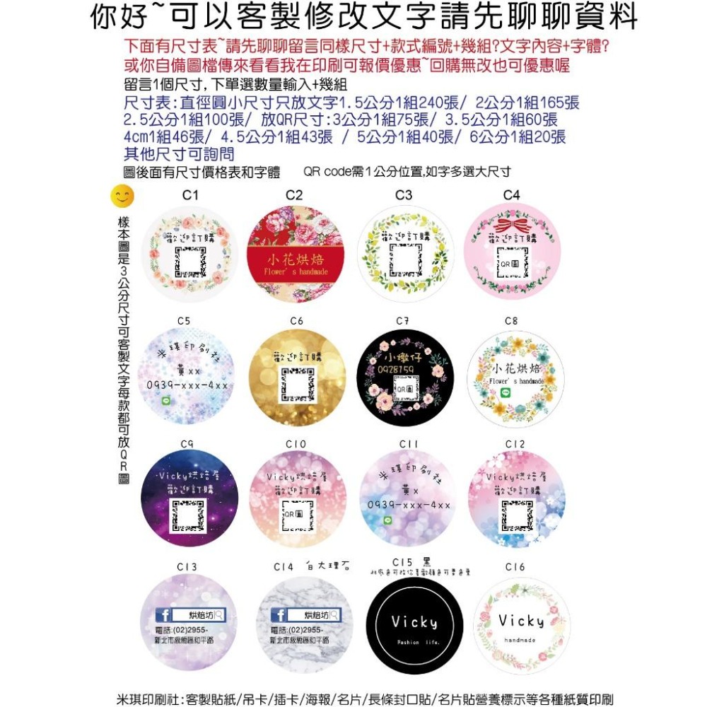 傳圖照片代印打火機貼紙 圓形貼紙口味姓名貼客製文字QR 店名烘焙logo圖冷泡茶飲料貼紙咖啡芒果泡菜祝賀結緣品 米琪印刷-細節圖6