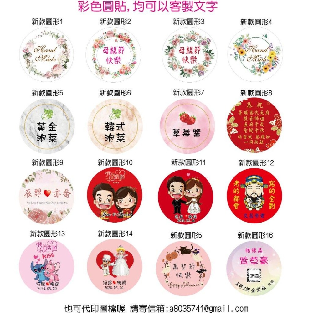 傳圖照片代印打火機貼紙 圓形貼紙口味姓名貼客製文字QR 店名烘焙logo圖冷泡茶飲料貼紙咖啡芒果泡菜祝賀結緣品 米琪印刷-細節圖9