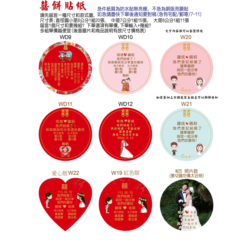 喜餅貼 急件客製字姓名愛心喜餅貼紙 圓形婚禮小物貼紙姓名貼 婚紗照片貼紙 登記結婚文定囍字貼紙 似顏繪代印貼紙 米琪印刷-細節圖2