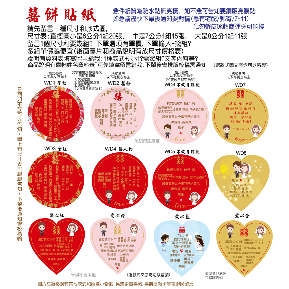 喜餅貼 急件客製字姓名愛心喜餅貼紙 圓形婚禮小物貼紙姓名貼 婚紗照片貼紙 登記結婚文定囍字貼紙 似顏繪代印貼紙 米琪印刷-細節圖3