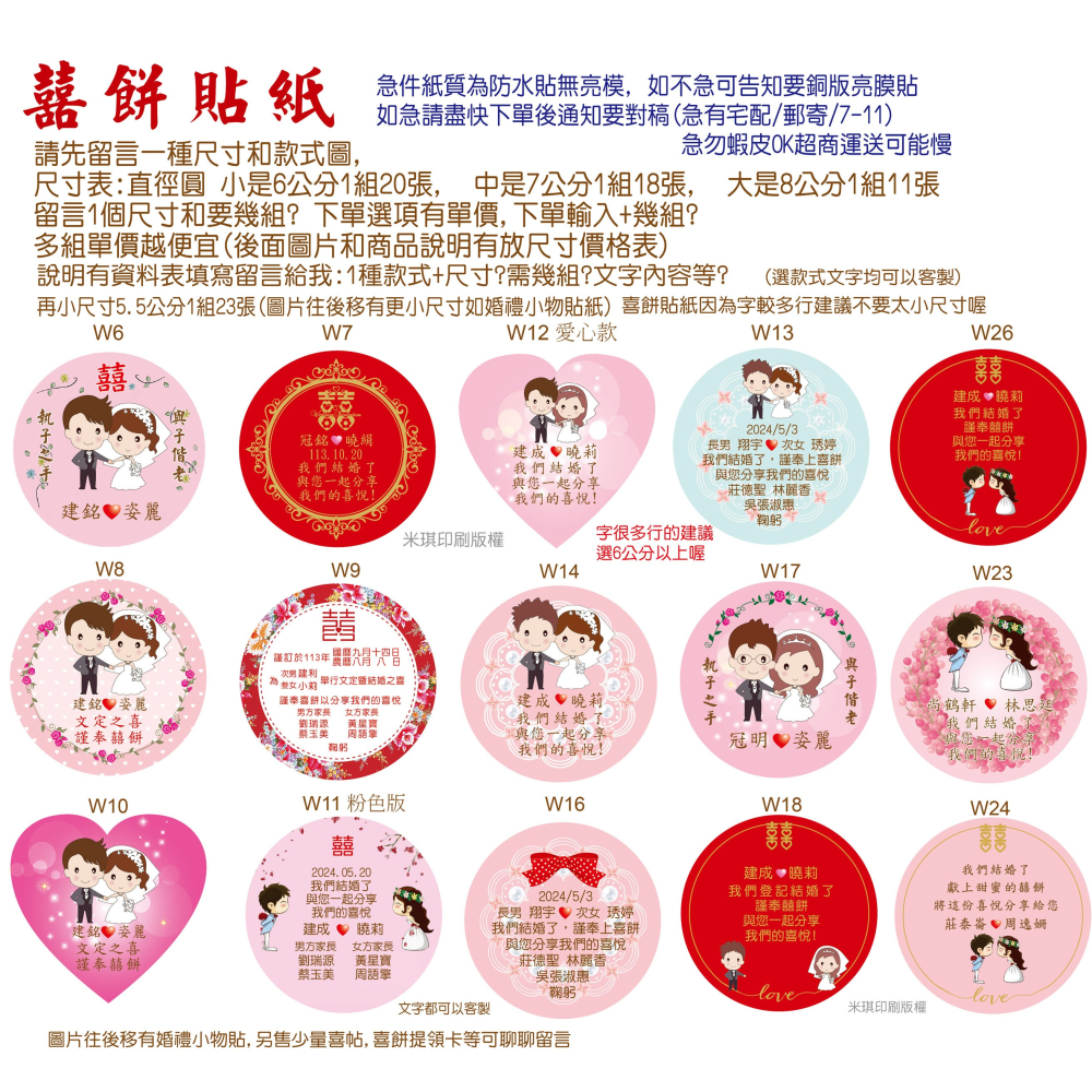 喜餅貼 急件客製字姓名愛心喜餅貼紙 圓形婚禮小物貼紙姓名貼 婚紗照片貼紙 登記結婚文定囍字貼紙 似顏繪代印貼紙 米琪印刷-細節圖4