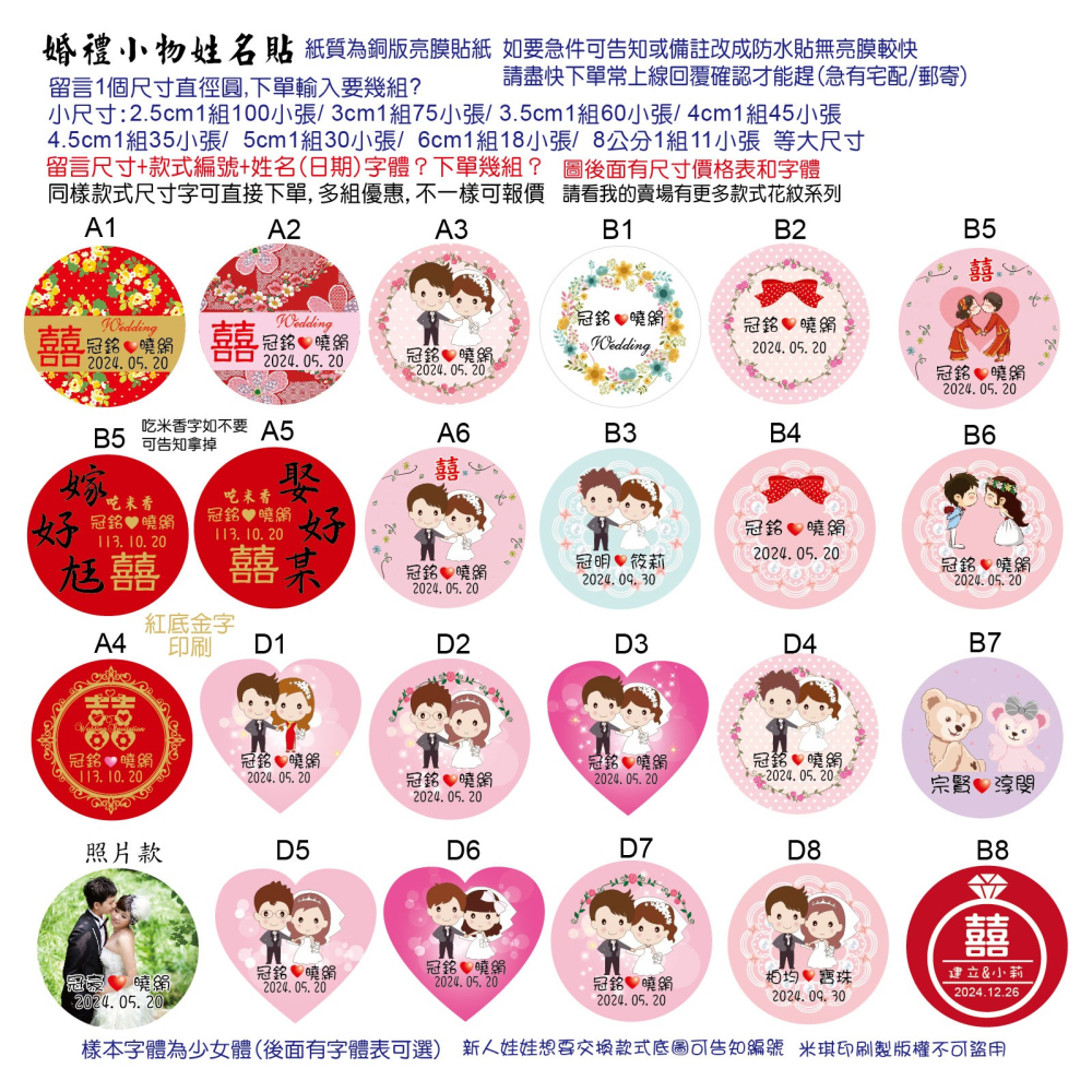 喜餅貼 急件客製字姓名愛心喜餅貼紙 圓形婚禮小物貼紙姓名貼 婚紗照片貼紙 登記結婚文定囍字貼紙 似顏繪代印貼紙 米琪印刷-細節圖6
