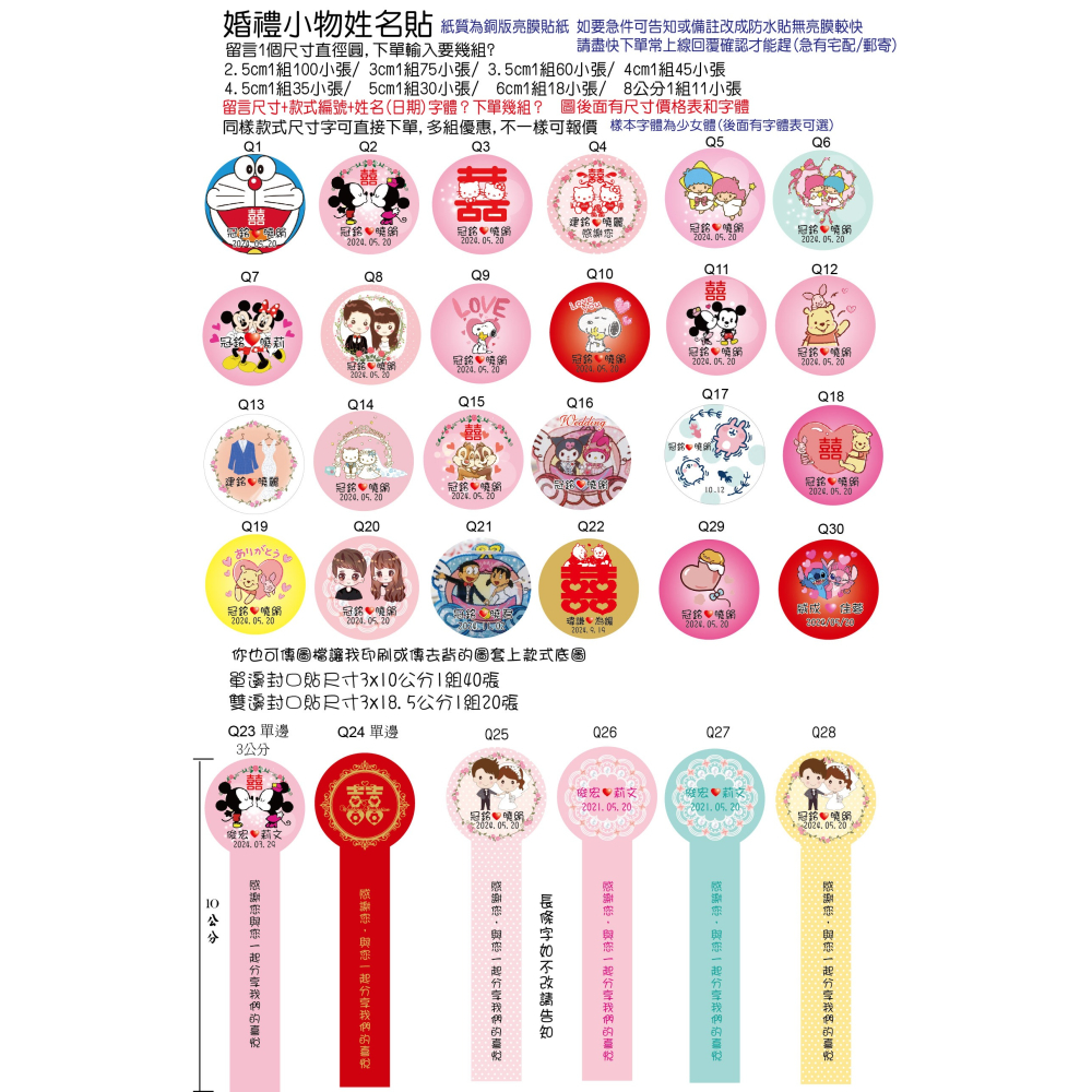 喜餅貼 急件客製字姓名愛心喜餅貼紙 圓形婚禮小物貼紙姓名貼 婚紗照片貼紙 登記結婚文定囍字貼紙 似顏繪代印貼紙 米琪印刷-細節圖7