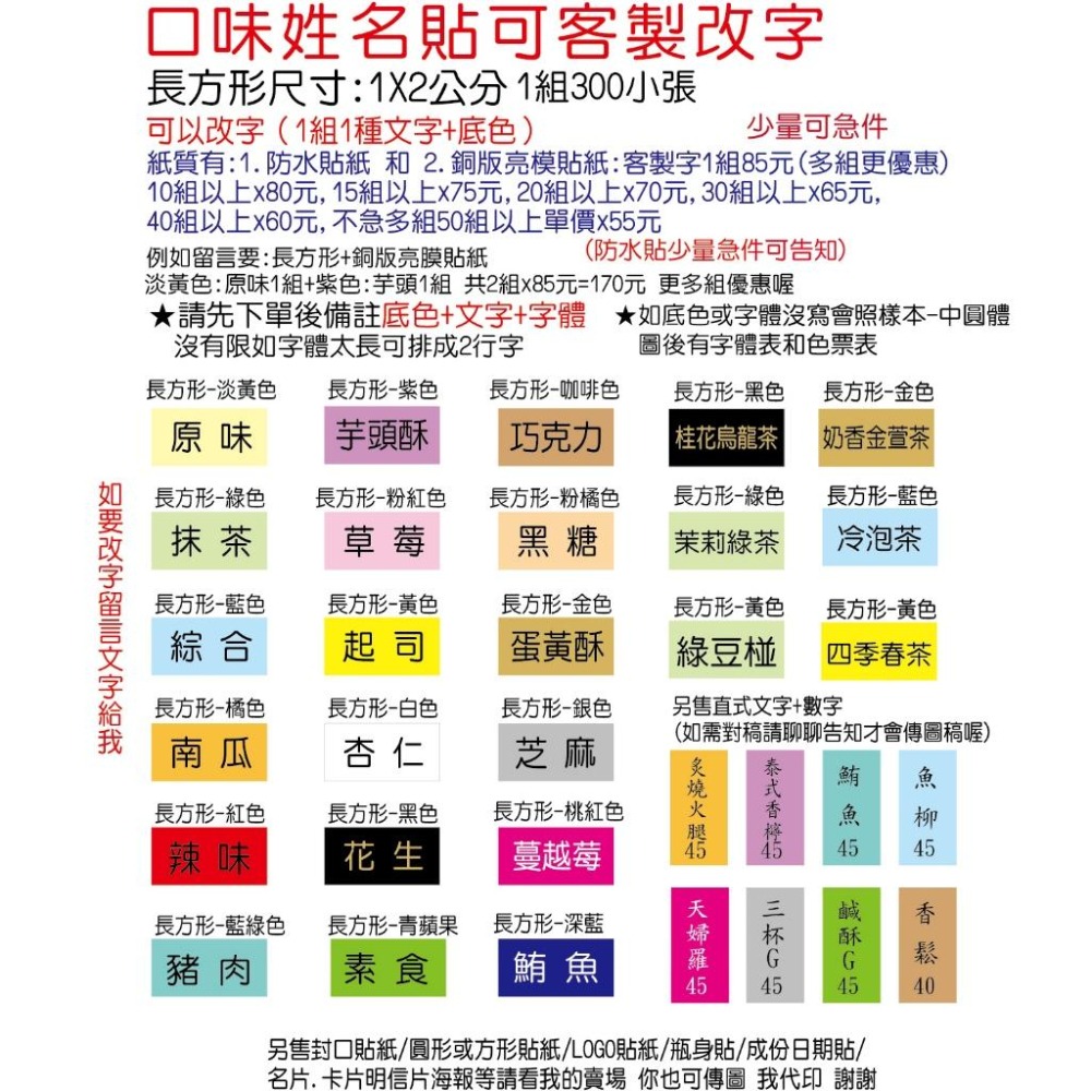 客製文字尺彩色 防水口味貼紙 飲料冷泡茶LOGO姓名貼QR圖烘焙貼紙便當店名貼紙仙草茶洛神花手工皂紫草膏精油貼紙米琪印刷-細節圖2