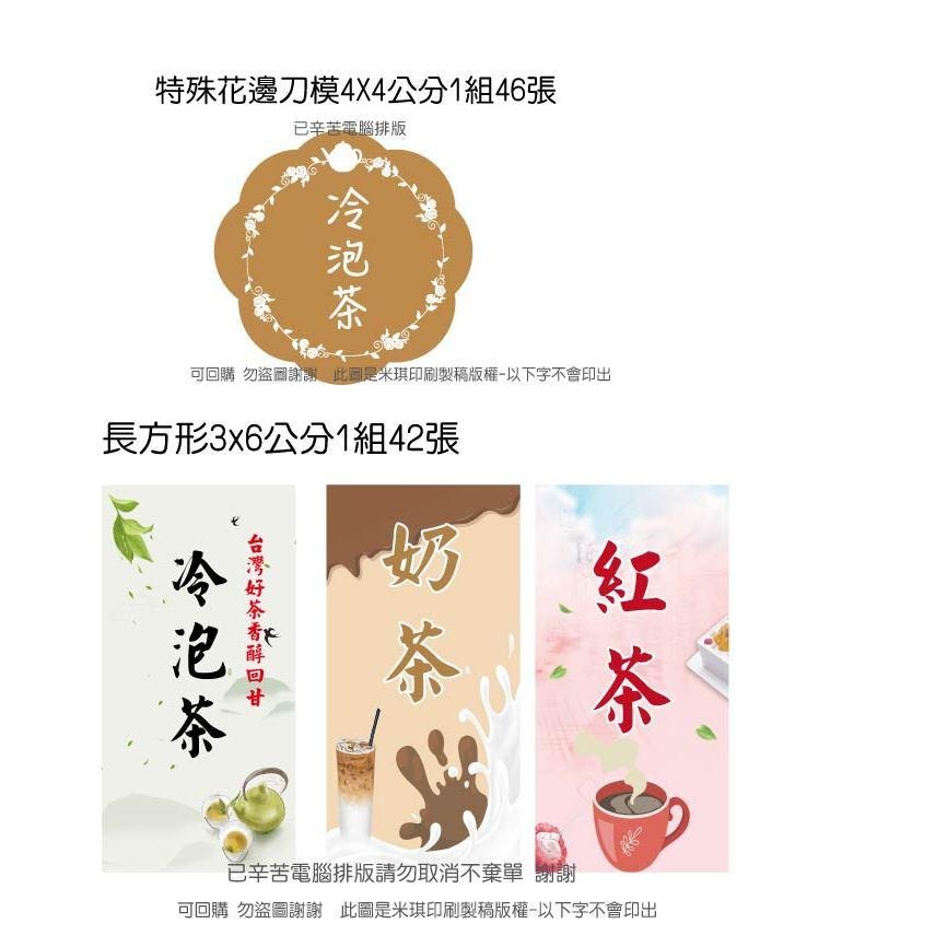 客製文字尺彩色 防水口味貼紙 飲料冷泡茶LOGO姓名貼QR圖烘焙貼紙便當店名貼紙仙草茶洛神花手工皂紫草膏精油貼紙米琪印刷-細節圖4