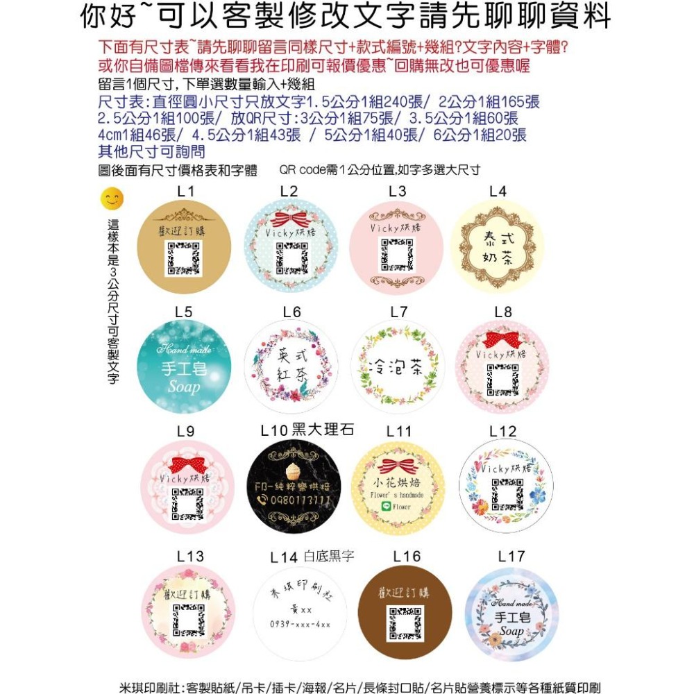 客製文字尺彩色 防水口味貼紙 飲料冷泡茶LOGO姓名貼QR圖烘焙貼紙便當店名貼紙仙草茶洛神花手工皂紫草膏精油貼紙米琪印刷-細節圖5