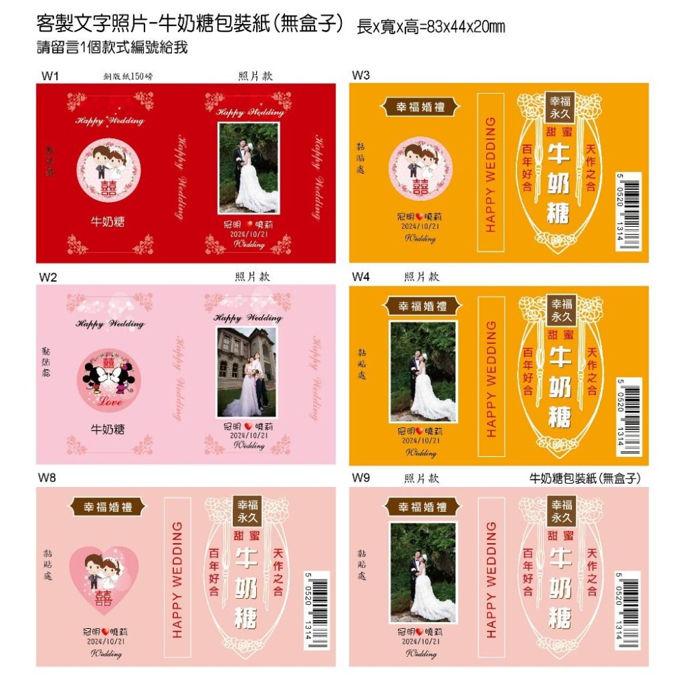 DIY森永牛奶糖包裝紙張印刷畢業快樂客製照片姓名 (無牛奶糖)金榜題名婚禮小物 拜拜廟會結緣品祝壽生日快樂包裝紙米琪印刷-細節圖2