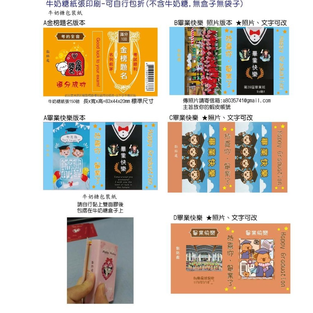 DIY森永牛奶糖包裝紙張印刷畢業快樂客製照片姓名 (無牛奶糖)金榜題名婚禮小物 拜拜廟會結緣品祝壽生日快樂包裝紙米琪印刷-細節圖4