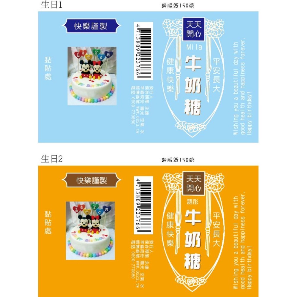 DIY森永牛奶糖包裝紙張印刷畢業快樂客製照片姓名 (無牛奶糖)金榜題名婚禮小物 拜拜廟會結緣品祝壽生日快樂包裝紙米琪印刷-細節圖5