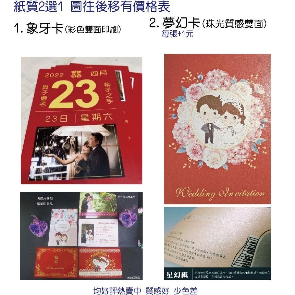 不用版費喜帖明信片 對折卡片少量代印自備圖檔canva邀請卡機票喜帖星幻卡 象牙卡 信封 3折邀請卡 謝卡喜餅卡米琪印刷-細節圖3