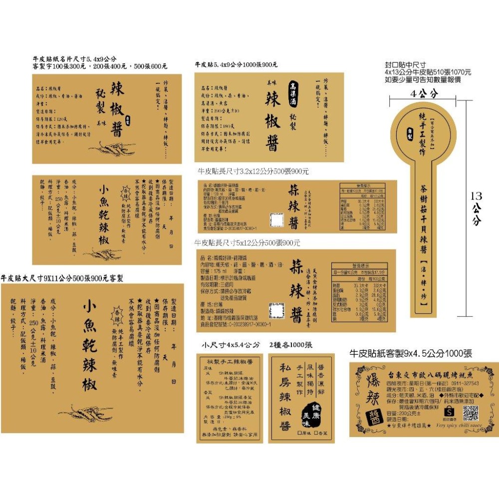 客製文字口味牛皮貼紙 防水貼紙單邊封口貼 日期標籤口味貼 店名貼紙QR圖辣椒醬貼紙 川貝檸檬膏貼紙烘焙泡菜貼紙 米琪印刷-細節圖6