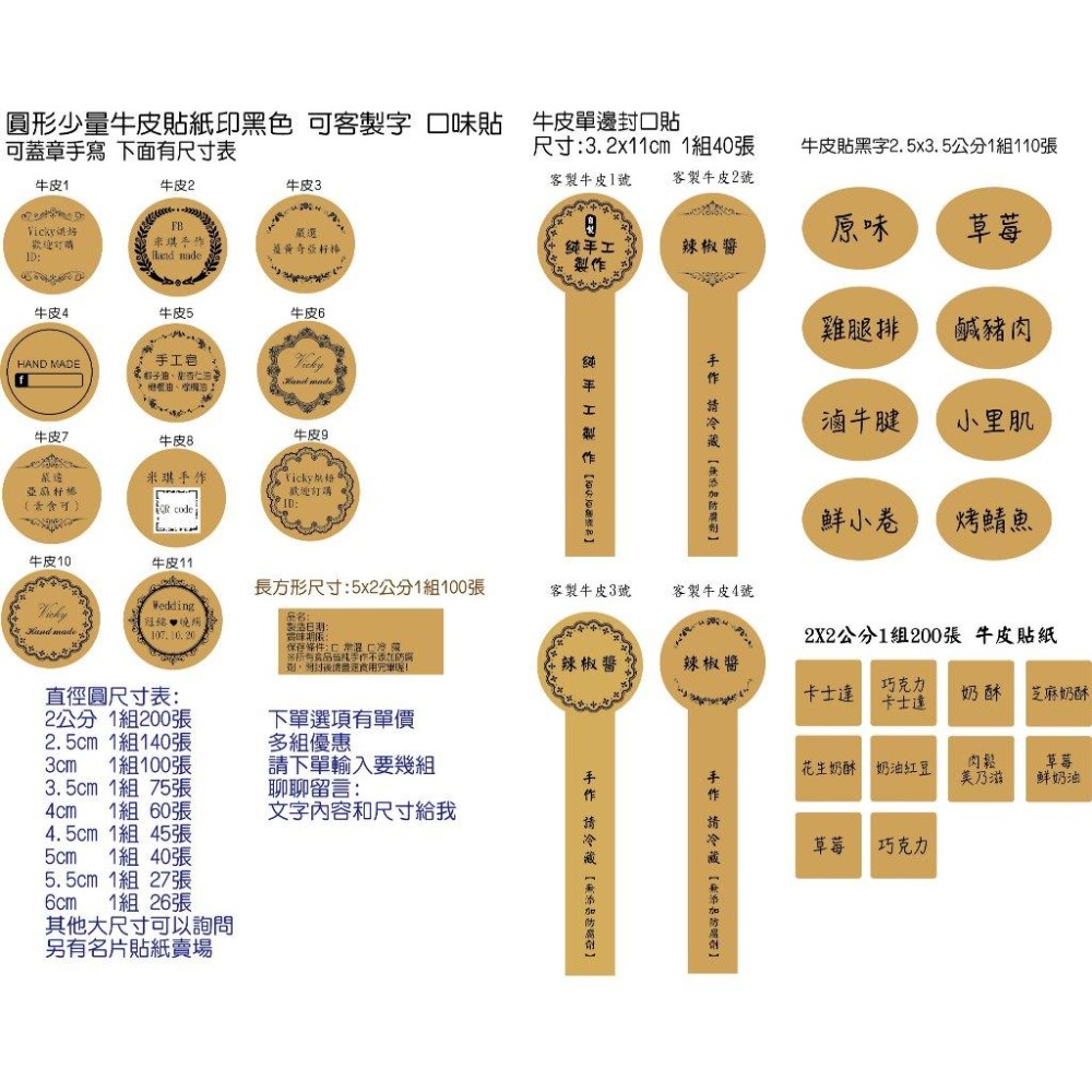 客製文字口味牛皮貼紙 防水貼紙單邊封口貼 日期標籤口味貼 店名貼紙QR圖辣椒醬貼紙 川貝檸檬膏貼紙烘焙泡菜貼紙 米琪印刷-細節圖8
