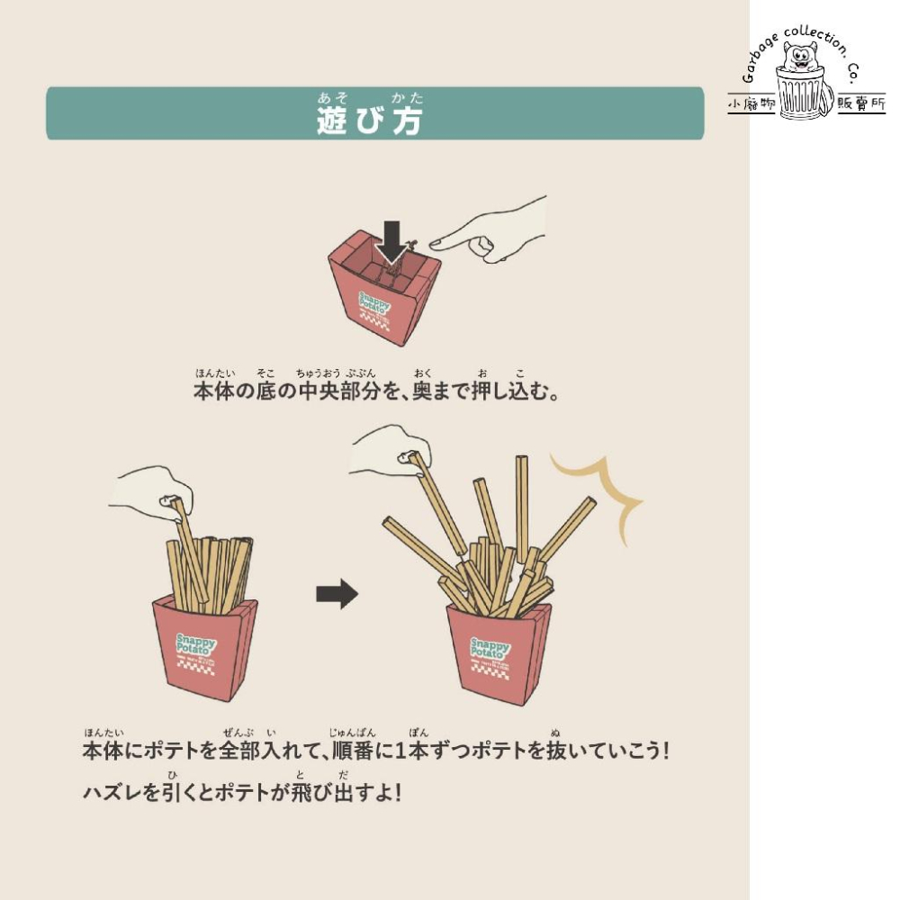 【台灣現貨/日本代購】 3 COINS Doki Doki 炸薯條 抽抽樂  桌遊 桌上遊戲 趣味玩具 玩具-細節圖7