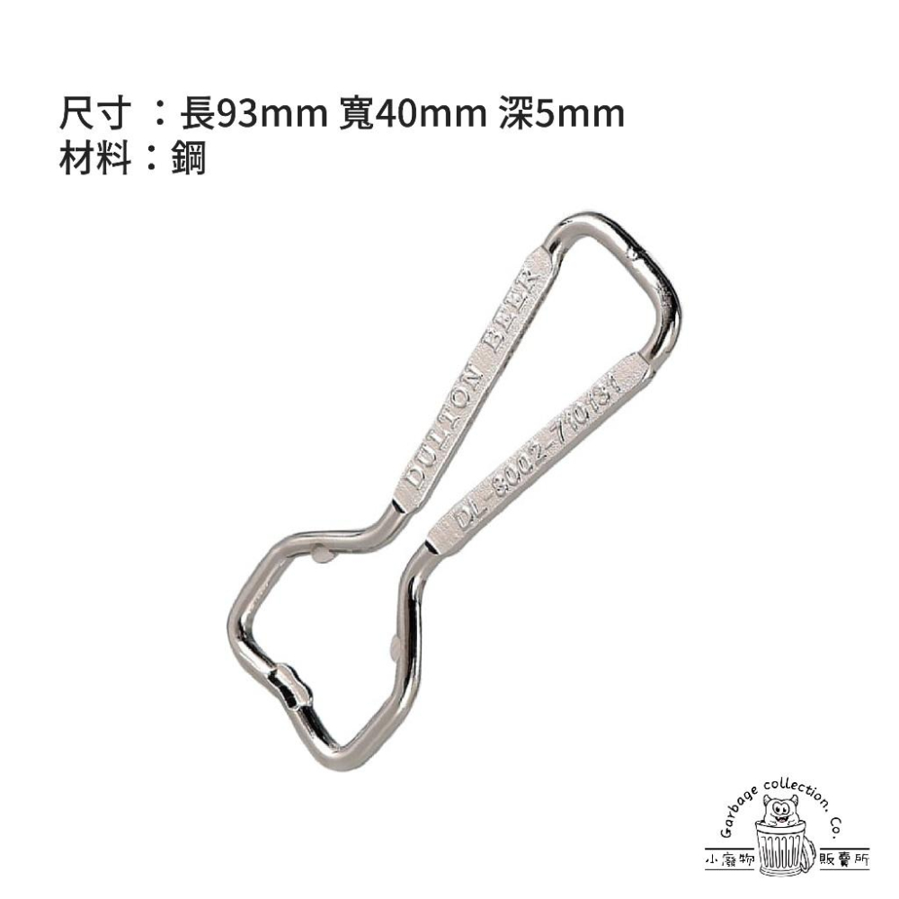【台灣出貨】日本 DULTON  經典開瓶器 開瓶器 金屬開瓶器 啤酒開瓶器-細節圖4