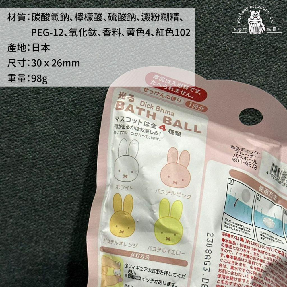 【現貨商品/日本代購】日本 MIFFY 米飛兔 入浴球 泡澡球 沐浴球 洗澡玩具 泡澡玩具 泡澡 粉款 發光米飛兔-細節圖3