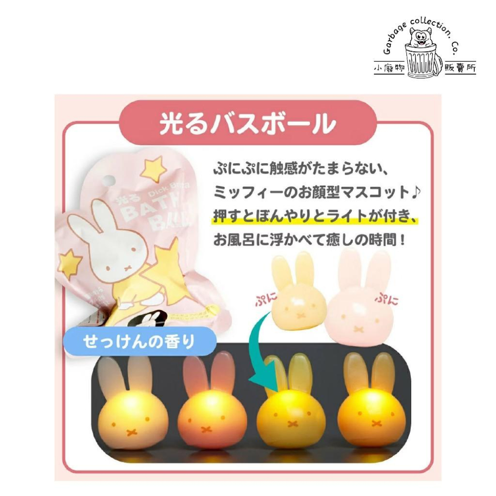 【現貨商品/日本代購】日本 MIFFY 米飛兔 入浴球 泡澡球 沐浴球 洗澡玩具 泡澡玩具 泡澡 粉款 發光米飛兔-細節圖7